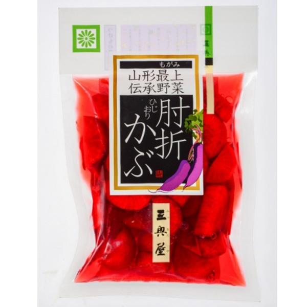 漬物 肘折かぶ (切)  180g 山形の老舗 三奥屋 山形県最上地域で採れる伝統野菜 クール便で発...