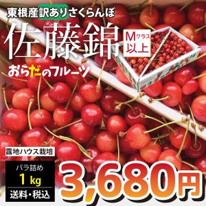 さくらんぼ 佐藤錦 訳あり バラ詰め Mクラス...の詳細画像1