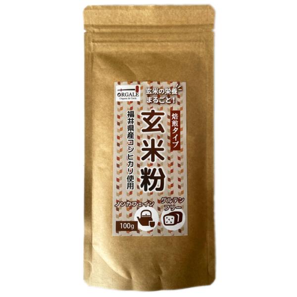 焙煎タイプ玄米粉 100g 国産 福井県産コシヒカリ100％使用 ノンカフェイン 送料無料