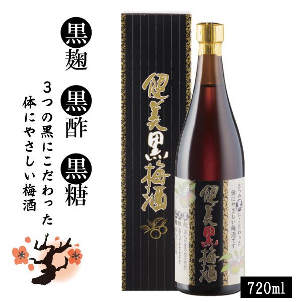 櫻の郷酒造 梅リキュール 健美黒梅酒 （12度） 720ml