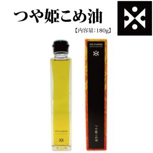 つや姫こめ油 180g(200ml)  三和油脂 山形県産つや姫米ぬか使用｜orgale