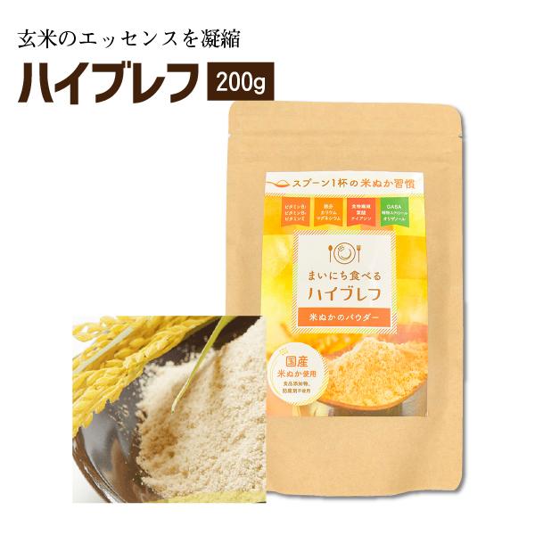 ハイブレフ 200g 三和油脂 玄米生まれの自然食ブレフ