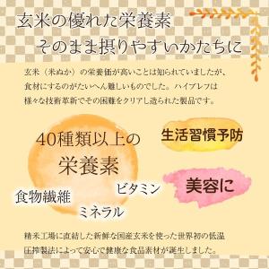 ハイブレフ 200g 三和油脂 玄米生まれの自...の詳細画像1