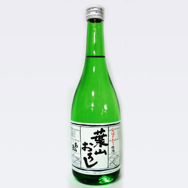 日本酒 和田酒造 山形県 本醸造 しぼりたて生原酒 葉山おろし 720ml 冷蔵便で発送