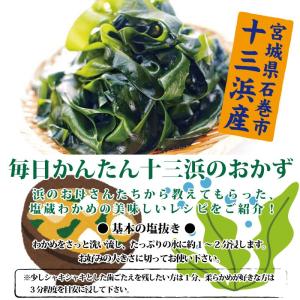 茎わかめ 250g マルイチ西條水産 宮城県十三浜産の詳細画像2