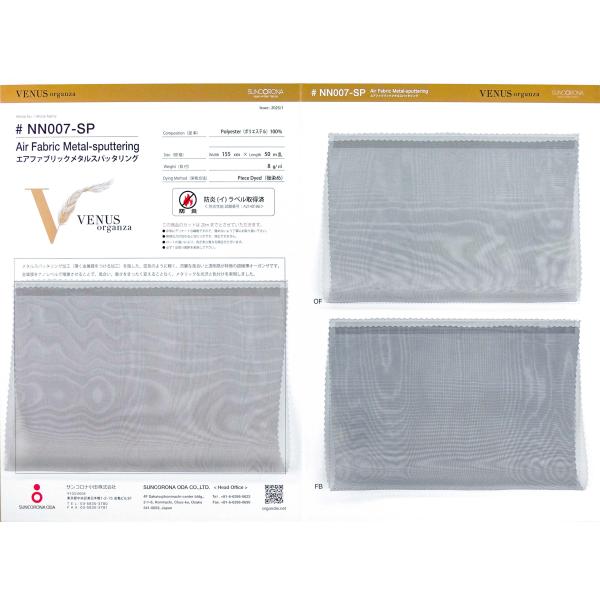 【色見本帳】NN007-SP エアファブリックメタルスパッタリング