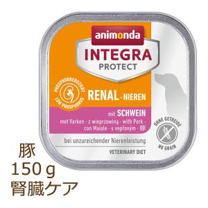 インテグラプロテクト 腎臓ケア 鶏 ( 150g )/ アニモンダ ドッグフード