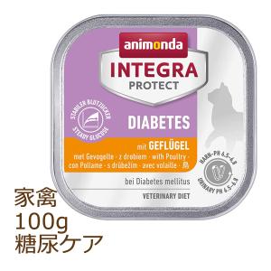 アニモンダ インテグラ プロテクト 糖尿病ケア 100g 七面鳥心臓 療法食