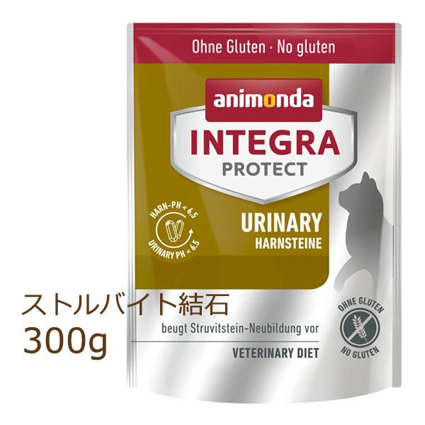 アニモンダ インテグラ プロテクト pHケア ストルバイト結石用 300g 療法食 animonda...