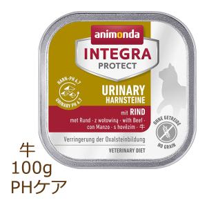 アニモンダ インテグラ プロテクト pHバランス 牛 100g 療法食 animonda ウェットフード キャットフード