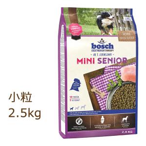 ボッシュ ハイプレミアム ミニシニア 2.5kg ドッグフード bosch （透明外袋なしでのお届け）｜organic-eins