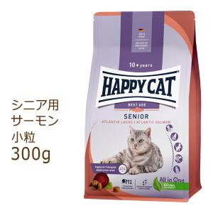 ハッピーキャット シニア アトランティック サーモン 300g｜organic-eins