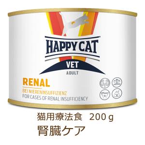 ハッピーキャット HAPPY CAT VET リーナル （腎臓ケア） ウェット缶 200g｜organic-eins