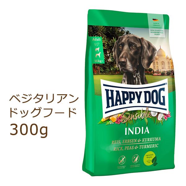 ハッピードッグ HAPPY DOG センシブル インディア(ベジタリアン) 300g