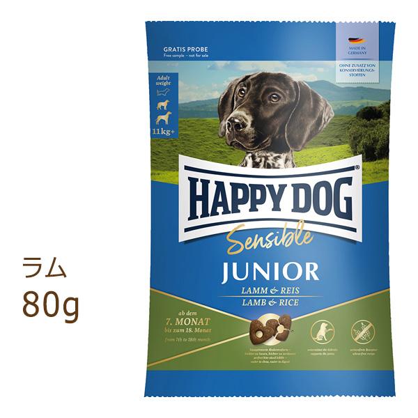 ハッピードッグ HAPPY DOG ヤング センシブル ジュニア ラム＆ライス 80g　