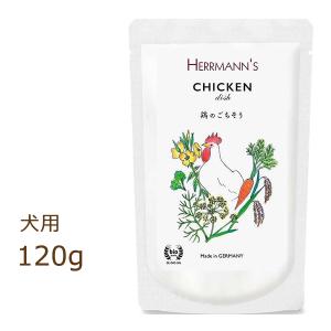 ヘルマン ディッシュ チキン 犬用 120g Herrmann　｜organic-eins