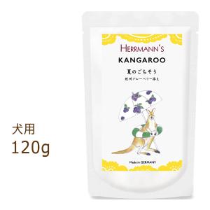 ヘルマン サマーメニュー カンガルー＆欧州ブルーベリー添え  120g(肉汁含む) Herrmann｜organic-eins