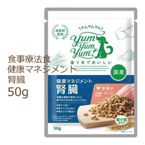 ヤムヤムヤム 健康マネジメント 腎臓 50g yum yum yum ドッグフード ドライフード 賞味期限2026年9月23日