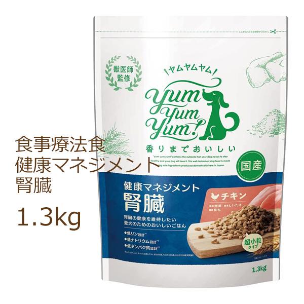 ヤムヤムヤム 健康マネジメント 腎臓 1.3kg yum yum yum ドッグフード ドライフード...