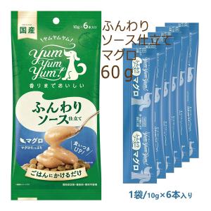 ヤムヤムヤム ふんわりソース仕立て マグロ 60g(10g×6本) yum yum yum ドッグフード ウェットタイプ｜Eins アインス