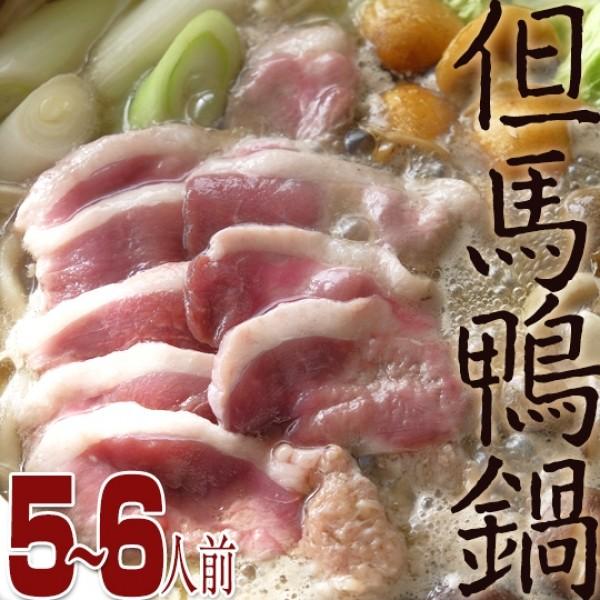 国産鴨肉　産地直送　鴨鍋　送料無料　但馬鴨鍋セット(大)4〜5人前　お鍋セット　取り寄せ　鍋セット　...