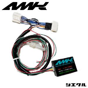 今ならP3倍 AMK-M03C シエクル siecle オートミラーキット ドアロック キーレスエントリー ミラー格納 送料無料｜organic-forest