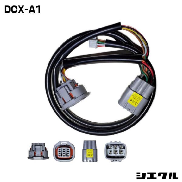 DCX-A1 シエクル siecle 専用ハーネス レスポンスブースターフルオート オーバーテイクブ...