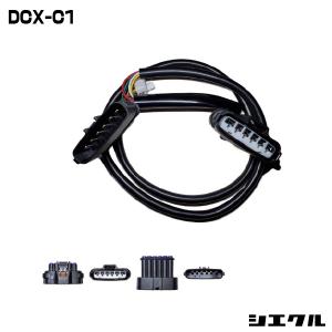 シエクル DCX-G4 siecle 専用ハーネス レスポンスブースターフルオート