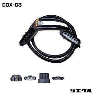 シエクル DCX-P1 siecle 専用ハーネス レスポンスブースターフルオート