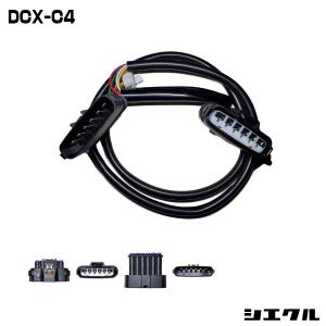 シエクル DCX-G4 siecle 専用ハーネス レスポンスブースターフルオート
