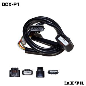 シエクル FA03 siecle パワースタートハーネス レスポンスブースター