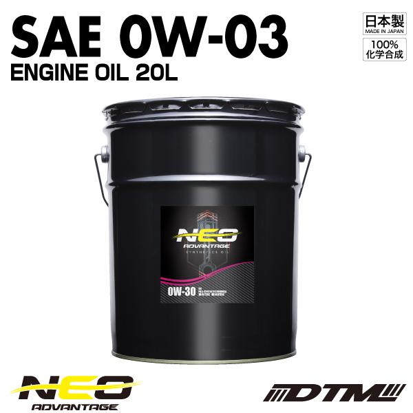 エンジンオイル アドバンテージネオ SAE 0W-30 API SN/CF-4 100%化学合成油 ...