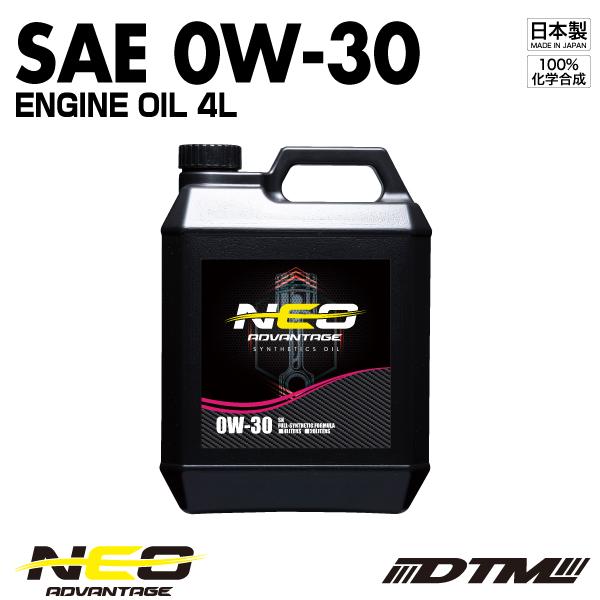 エンジンオイル アドバンテージネオ SAE 0W-30 API SN/CF-4 100%化学合成油 ...