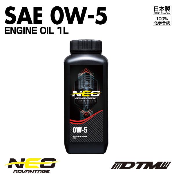 エンジンオイル アドバンテージネオ SAE 0W-5 API SN/CF-4 100%化学合成油 1...