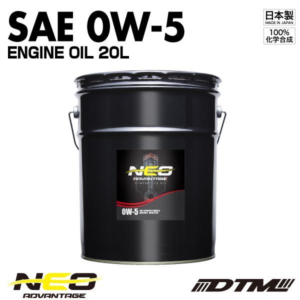 エンジンオイル アドバンテージネオ SAE 0W-5 API SN/CF-4 100%化学合成油 2...