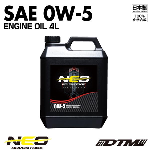 エンジンオイル アドバンテージネオ SAE 0W-5 API SN/CF-4 100%化学合成油 4...