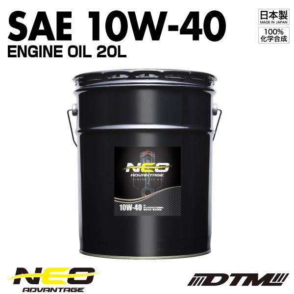 エンジンオイル アドバンテージネオ SAE 10W-40 API SN/CF-4 100%化学合成油...