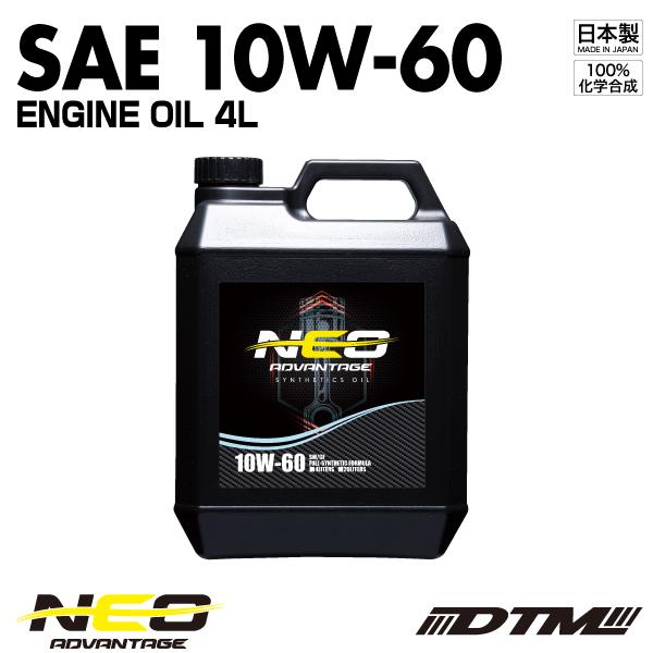 エンジンオイル アドバンテージネオ SAE 10W-60 API SN/CF-4 100%化学合成油...