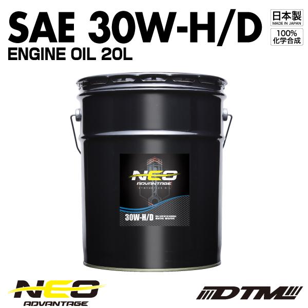 エンジンオイル アドバンテージネオ SAE 30W-H/D API SN/CF-4 100%化学合成...