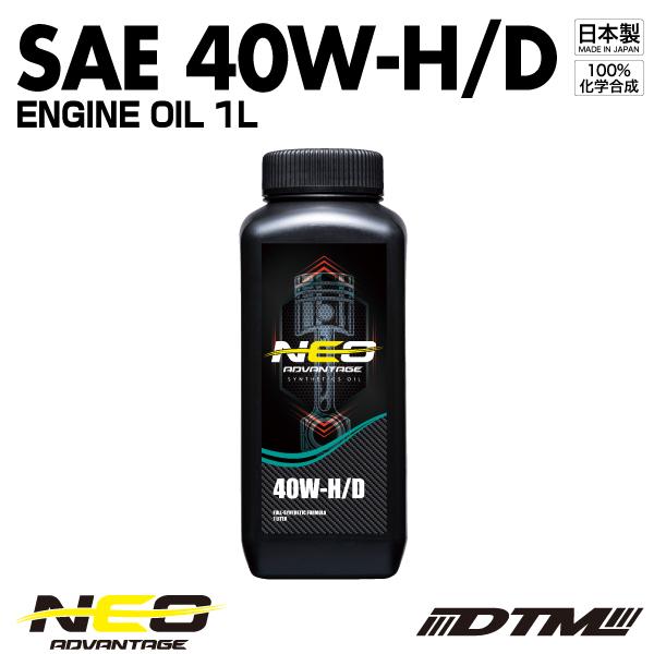 エンジンオイル アドバンテージネオ SAE 40W-H/D API SN/CF-4 100%化学合成...
