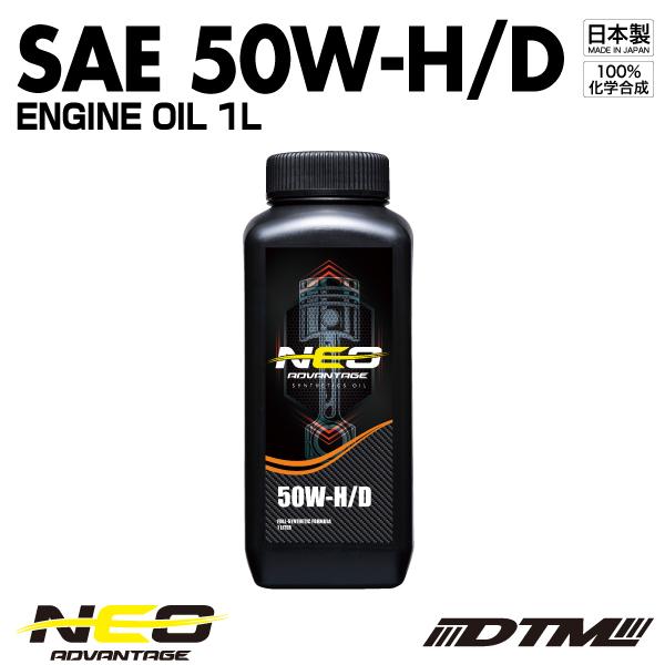 エンジンオイル アドバンテージネオ SAE 50W-H/D API SN/CF-4 100%化学合成...