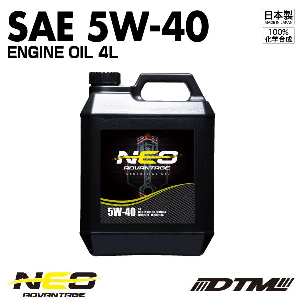 エンジンオイル アドバンテージネオ SAE 5W-40 API SN/CF-4 100%化学合成油 ...