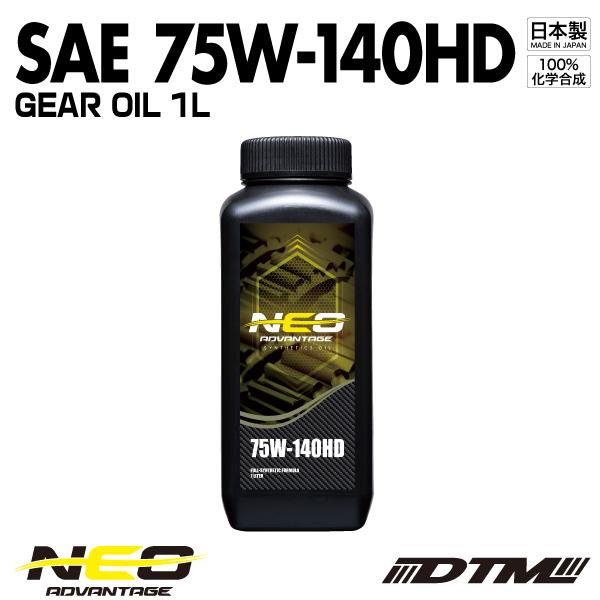 ギアオイル アドバンテージネオ 75W-140HD API GL-5+ 100%化学合成油 １リット...