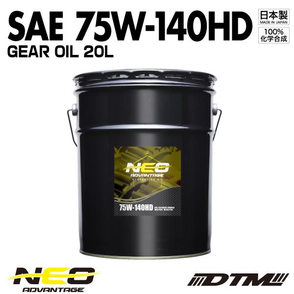 ギアオイル アドバンテージネオ 75W-140HD API GL-5+ 100%化学合成油 20リッ...