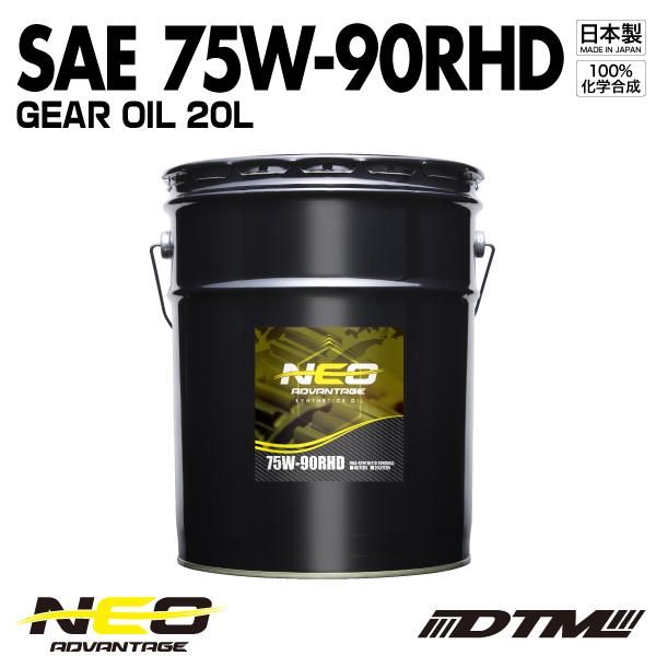 ギアオイル アドバンテージネオ 75W-90RHD API GL-6 100%化学合成油 20リット...