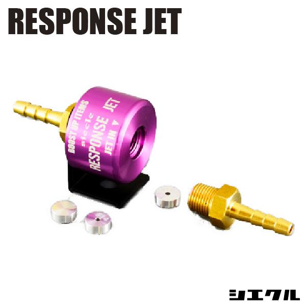 今ならP3倍 RJ60-1012 シエクル siecle レスポンスジェット セッティング チューニ...