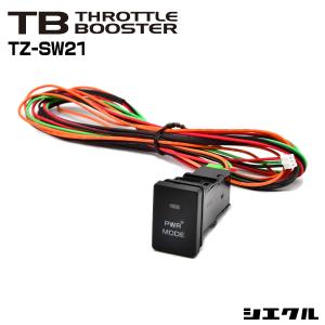 シエクル　レスポンスブースター+パワースイッチ スロットルコントローラー RESPONSE BOOSTER FULLAUTO