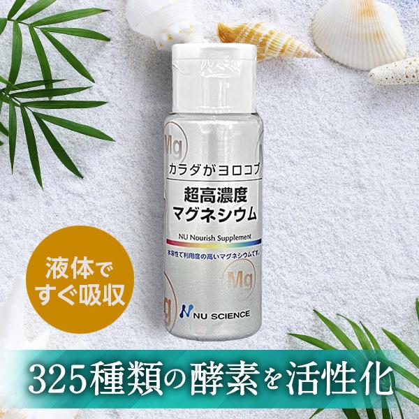 ニューサイエンス 超高濃度マグネシウム 50ml にがり オーガニック村 サプリ 高濃度 塩化 マグ...