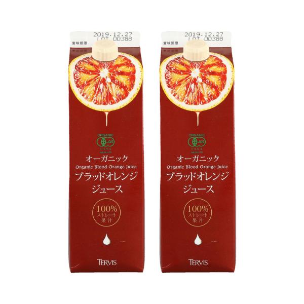 有機ブラッドオレンジジュース 1000ml ×2本セット テルヴィス 100％ 安心 オレンジ 安全...