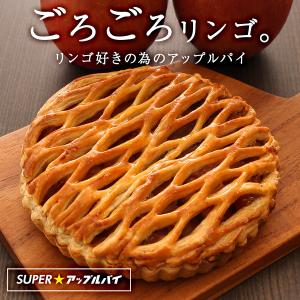 アップルパイ   5号サイズ りんご 林檎 リンゴ  ホール